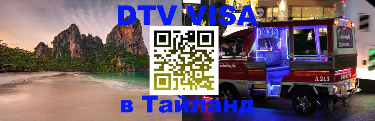 Оформление DTV визы под ключ: стоимость и тарифы, только загранпаспорт - 05.10.2025 