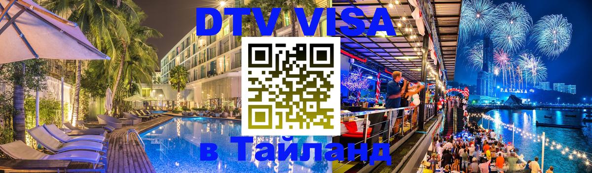 Оформление DTV визы под ключ: стоимость и тарифы, только загранпаспорт - 18.11.2025 